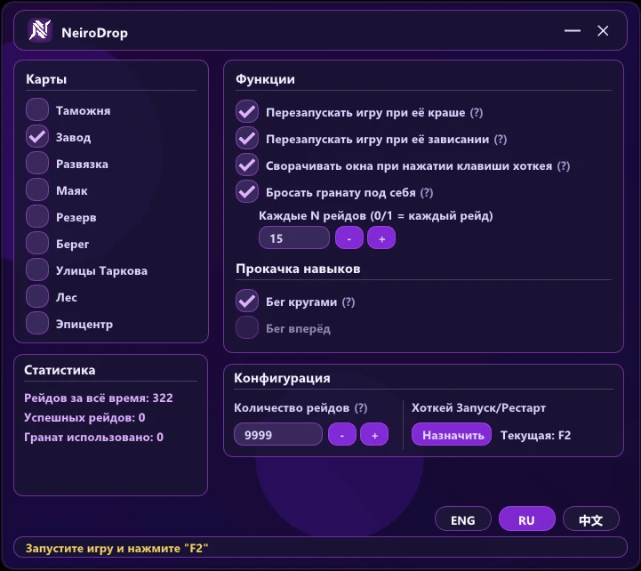 Neirodrop [EFT]