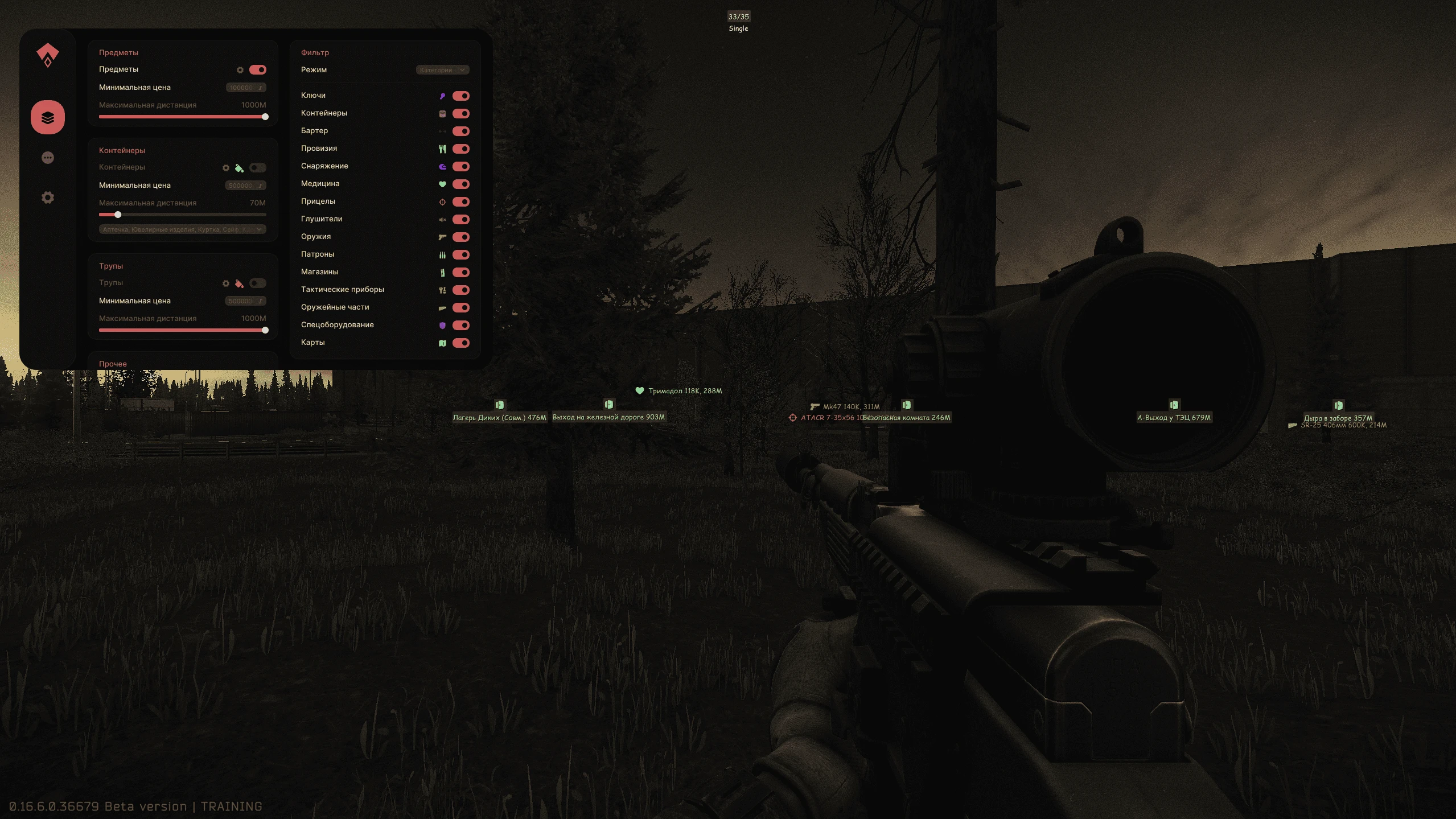 Trainer [EFT]